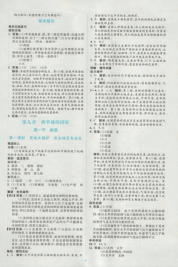 2018年人教版新課標初中同步學習目標與檢測地理七年級下冊答案