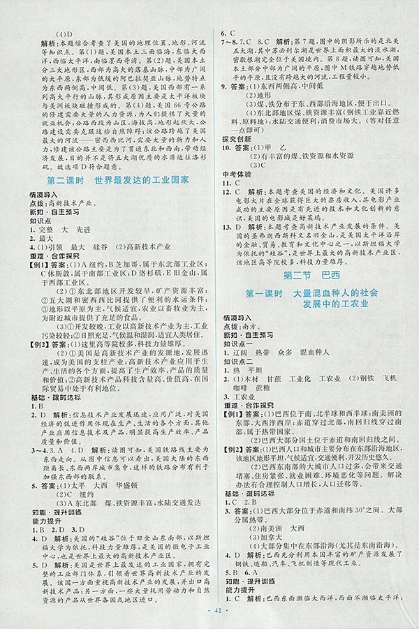 2018年人教版新課標初中同步學習目標與檢測地理七年級下冊答案
