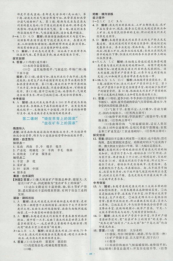 2018年人教版新課標初中同步學習目標與檢測地理七年級下冊答案
