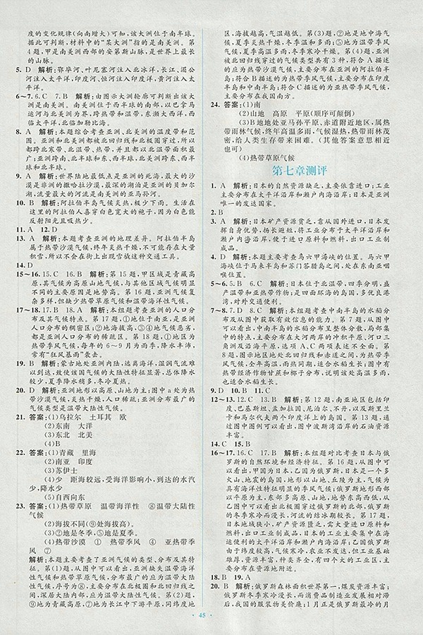 2018年人教版新課標初中同步學習目標與檢測地理七年級下冊答案