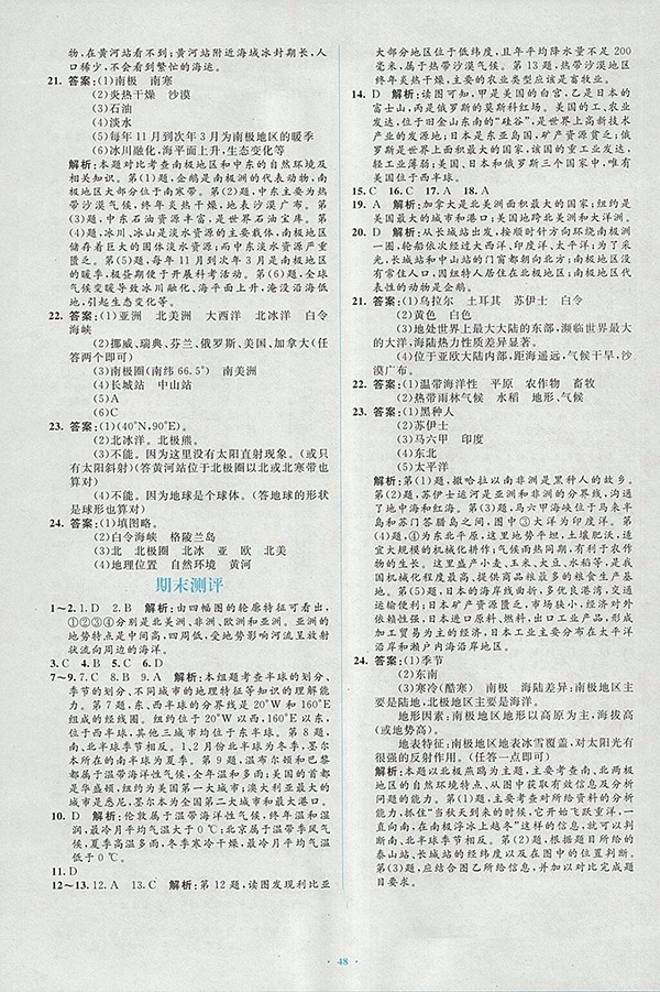 2018年人教版新課標初中同步學習目標與檢測地理七年級下冊答案