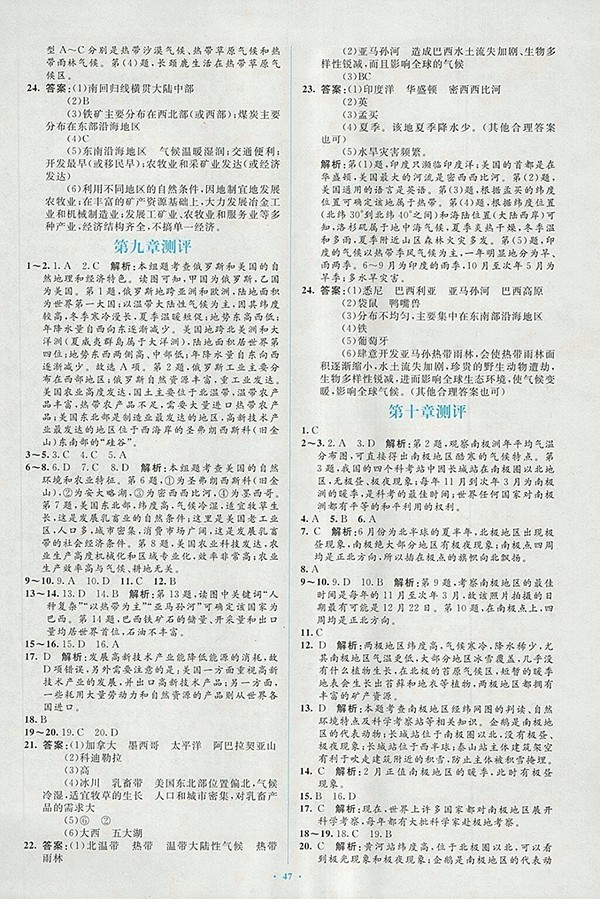 2018年人教版新課標初中同步學習目標與檢測地理七年級下冊答案