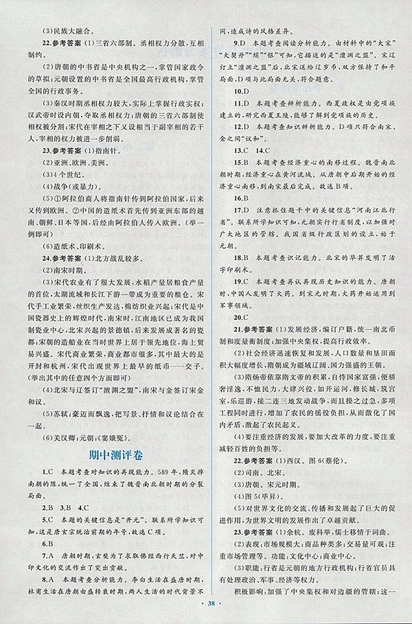 2018年人教版新課標(biāo)初中同步學(xué)習(xí)目標(biāo)與檢測歷史七年級下冊答案