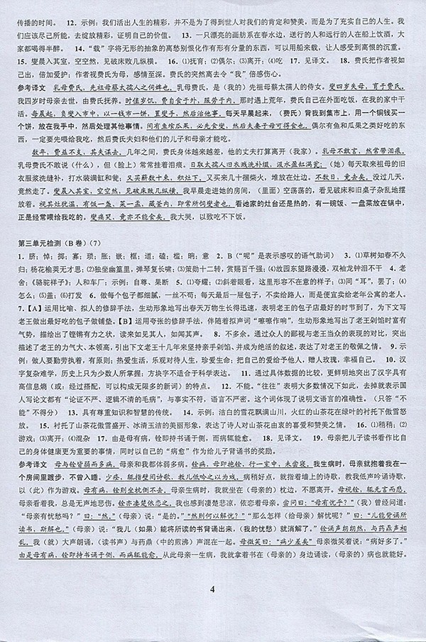 2018年挑戰(zhàn)100單元檢測(cè)試卷語(yǔ)文七年級(jí)下冊(cè)答案