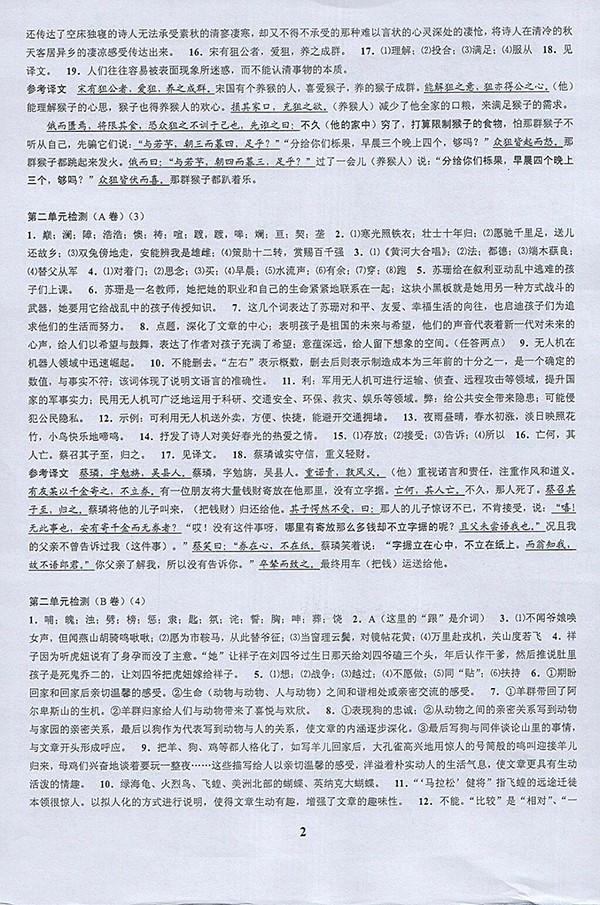 2018年挑戰(zhàn)100單元檢測(cè)試卷語(yǔ)文七年級(jí)下冊(cè)答案