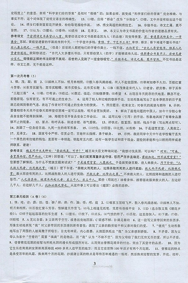 2018年挑戰(zhàn)100單元檢測(cè)試卷語(yǔ)文七年級(jí)下冊(cè)答案