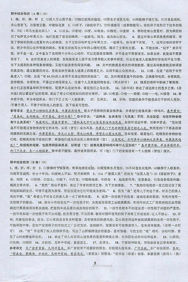2018年挑戰(zhàn)100單元檢測(cè)試卷語(yǔ)文七年級(jí)下冊(cè)答案