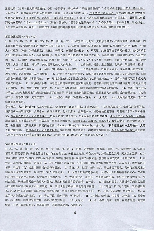 2018年挑戰(zhàn)100單元檢測(cè)試卷語(yǔ)文七年級(jí)下冊(cè)答案