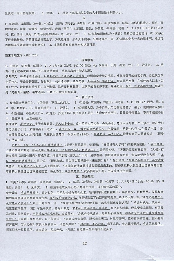 2018年挑戰(zhàn)100單元檢測(cè)試卷語(yǔ)文七年級(jí)下冊(cè)答案