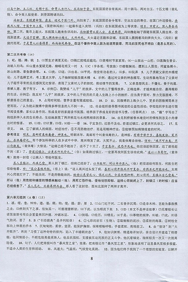 2018年挑戰(zhàn)100單元檢測(cè)試卷語(yǔ)文七年級(jí)下冊(cè)答案