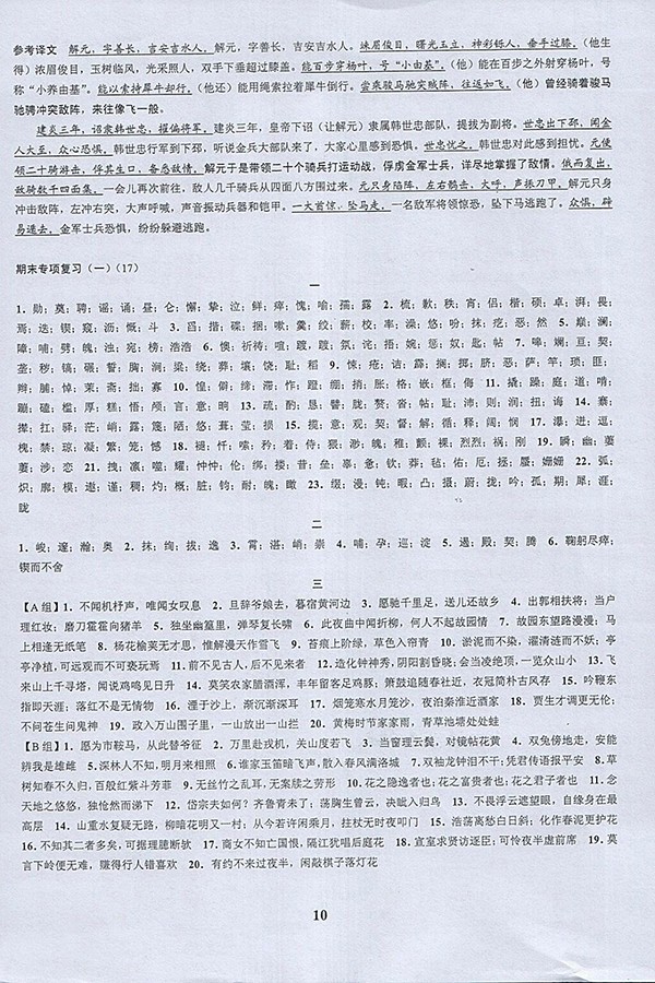 2018年挑戰(zhàn)100單元檢測(cè)試卷語(yǔ)文七年級(jí)下冊(cè)答案