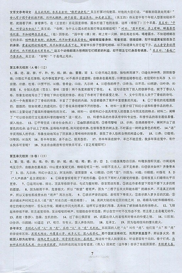 2018年挑戰(zhàn)100單元檢測(cè)試卷語(yǔ)文七年級(jí)下冊(cè)答案