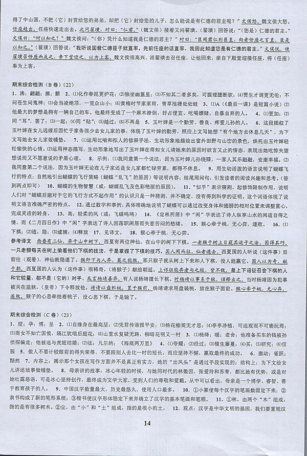 2018年挑戰(zhàn)100單元檢測(cè)試卷語(yǔ)文七年級(jí)下冊(cè)答案