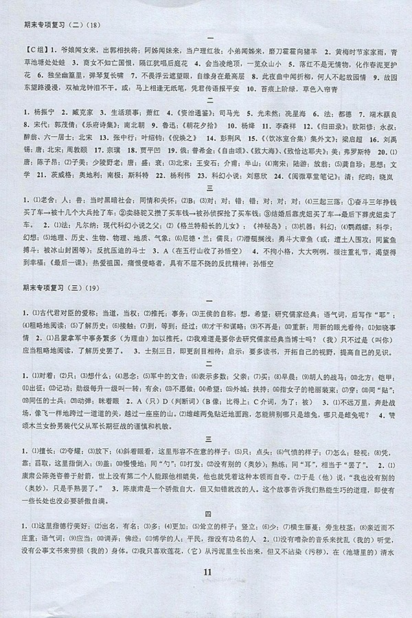 2018年挑戰(zhàn)100單元檢測(cè)試卷語(yǔ)文七年級(jí)下冊(cè)答案