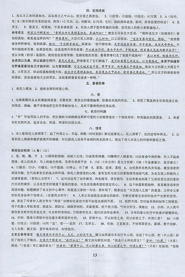2018年挑戰(zhàn)100單元檢測(cè)試卷語(yǔ)文七年級(jí)下冊(cè)答案