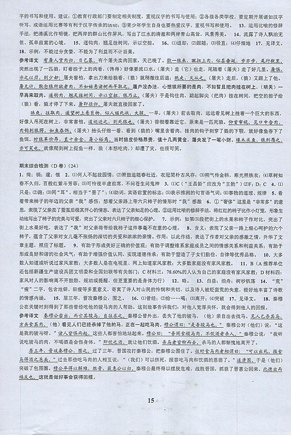 2018年挑戰(zhàn)100單元檢測(cè)試卷語(yǔ)文七年級(jí)下冊(cè)答案