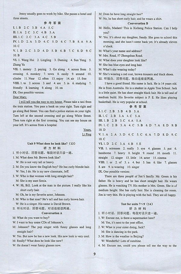 2018年挑戰(zhàn)100單元檢測試卷英語七年級下冊參考答案