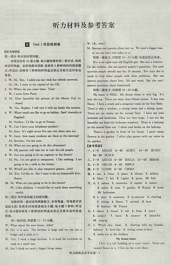 2018年江蘇版搶先起跑大試卷英語七年級下冊參考答案