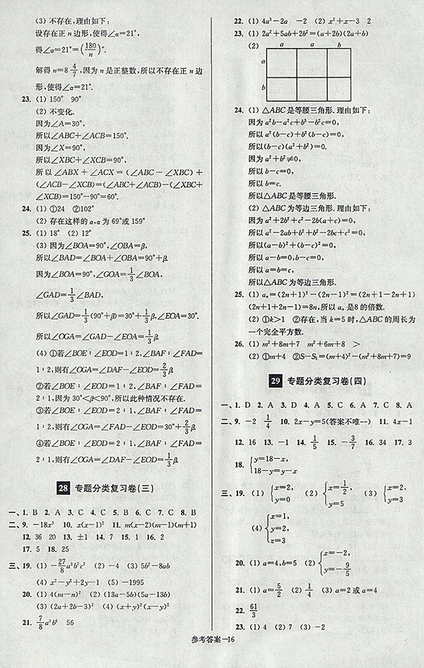 2018年江蘇版搶先起跑大試卷數(shù)學七年級下冊參考答案