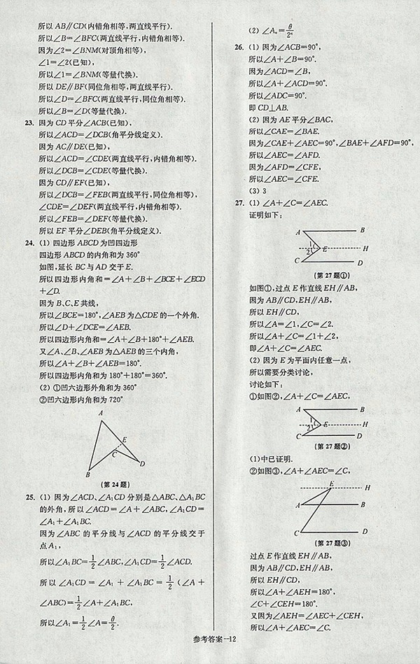 2018年江蘇版搶先起跑大試卷數(shù)學七年級下冊參考答案
