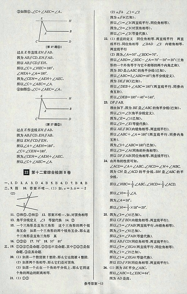 2018年江蘇版搶先起跑大試卷數(shù)學七年級下冊參考答案
