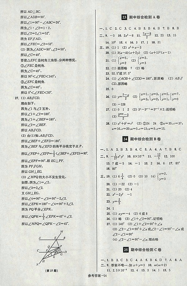 2018年江蘇版搶先起跑大試卷數(shù)學七年級下冊參考答案