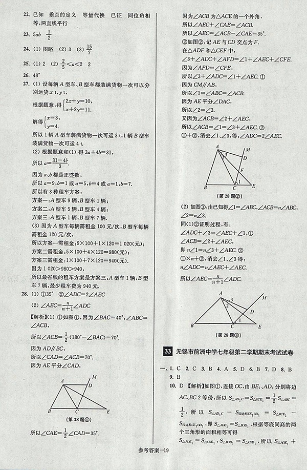 2018年江蘇版搶先起跑大試卷數(shù)學七年級下冊參考答案