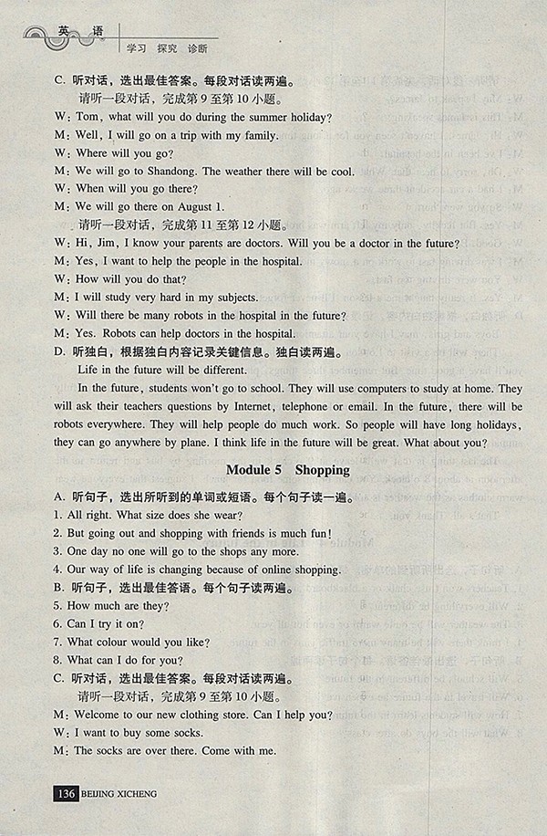 2018年學習探究診斷英語七年級下冊參考答案