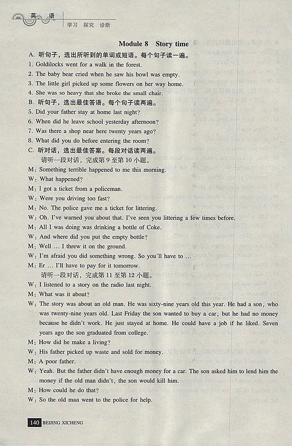 2018年學習探究診斷英語七年級下冊參考答案