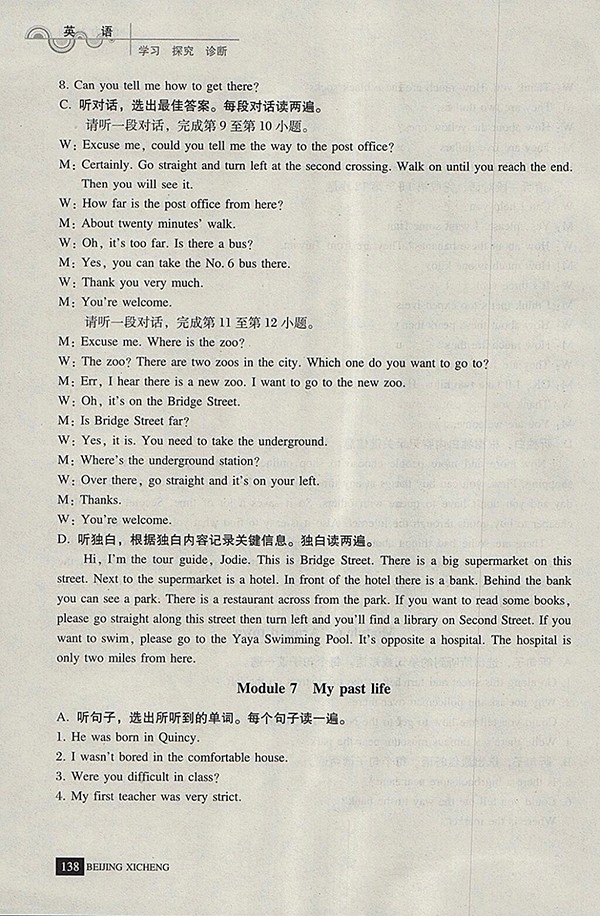 2018年學習探究診斷英語七年級下冊參考答案