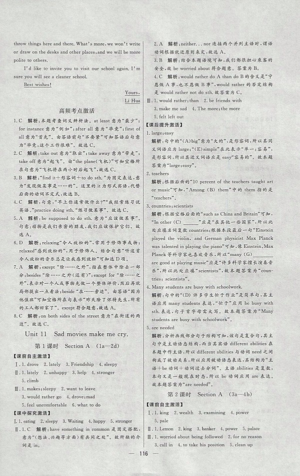 2018年人教版亮點(diǎn)激活中學(xué)教材多元演練英語(yǔ)九年級(jí)下冊(cè)參考答案