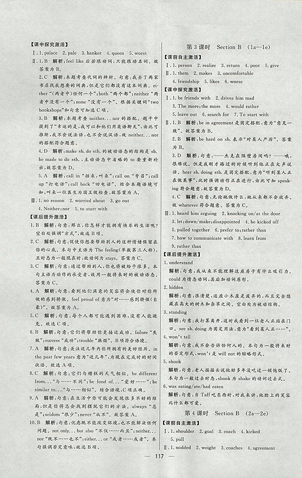 2018年人教版亮點(diǎn)激活中學(xué)教材多元演練英語(yǔ)九年級(jí)下冊(cè)參考答案