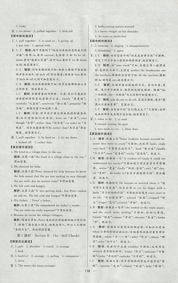 2018年人教版亮點(diǎn)激活中學(xué)教材多元演練英語(yǔ)九年級(jí)下冊(cè)參考答案