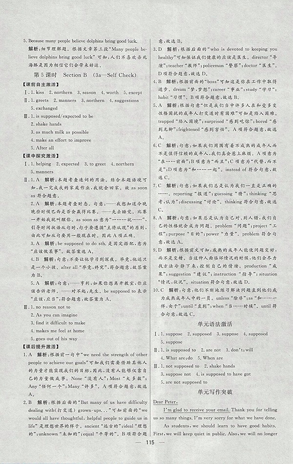 2018年人教版亮點(diǎn)激活中學(xué)教材多元演練英語(yǔ)九年級(jí)下冊(cè)參考答案