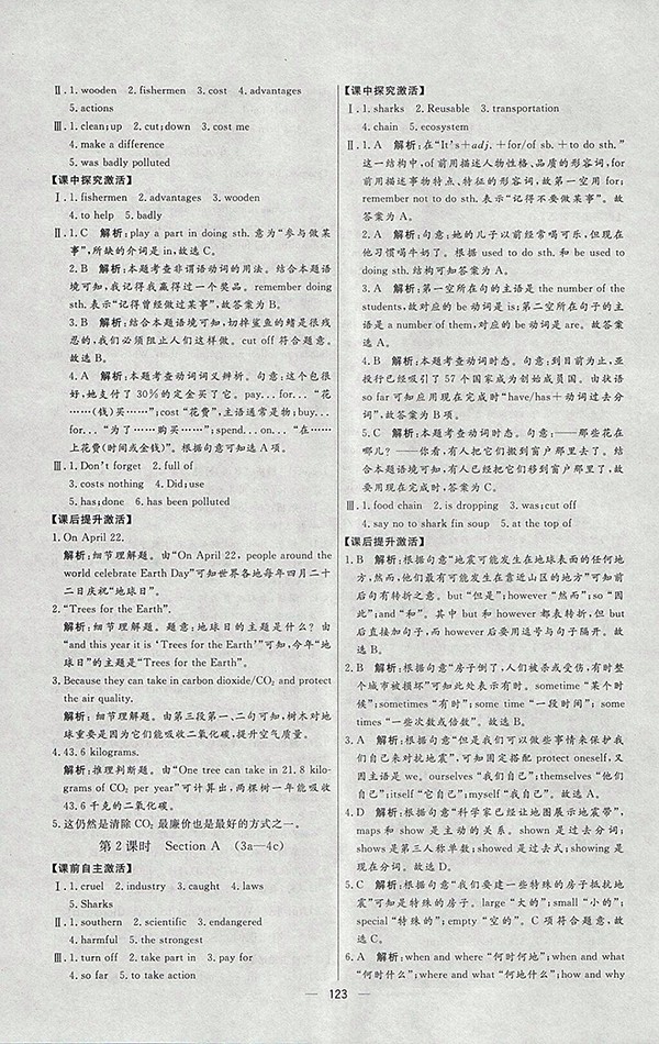 2018年人教版亮點(diǎn)激活中學(xué)教材多元演練英語(yǔ)九年級(jí)下冊(cè)參考答案