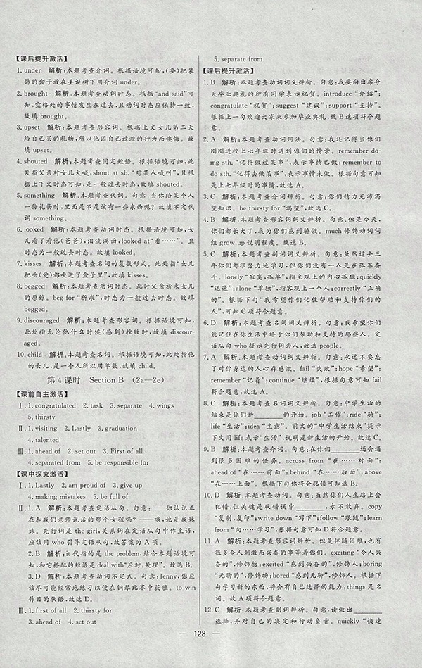 2018年人教版亮點(diǎn)激活中學(xué)教材多元演練英語(yǔ)九年級(jí)下冊(cè)參考答案