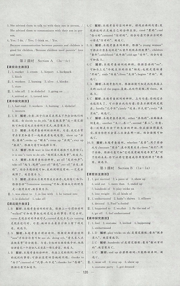 2018年人教版亮點(diǎn)激活中學(xué)教材多元演練英語(yǔ)九年級(jí)下冊(cè)參考答案