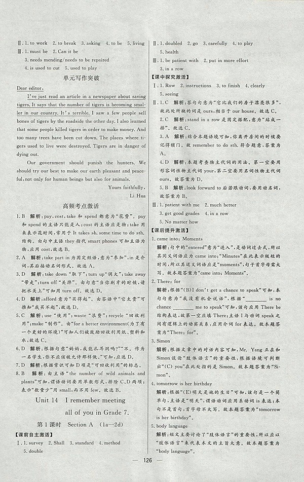 2018年人教版亮點(diǎn)激活中學(xué)教材多元演練英語(yǔ)九年級(jí)下冊(cè)參考答案