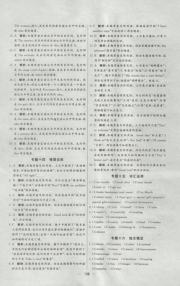 2018年人教版亮點(diǎn)激活中學(xué)教材多元演練英語(yǔ)九年級(jí)下冊(cè)參考答案