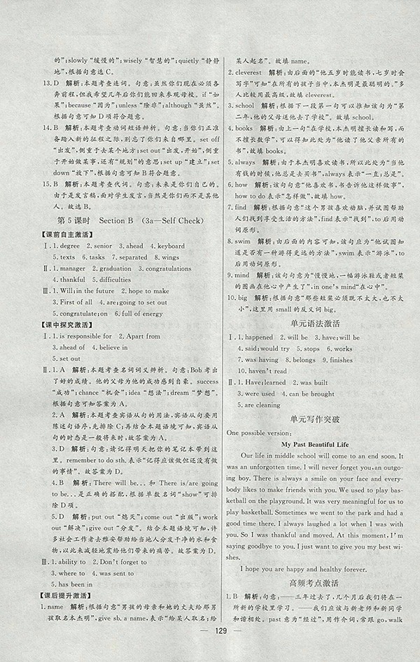 2018年人教版亮點(diǎn)激活中學(xué)教材多元演練英語(yǔ)九年級(jí)下冊(cè)參考答案