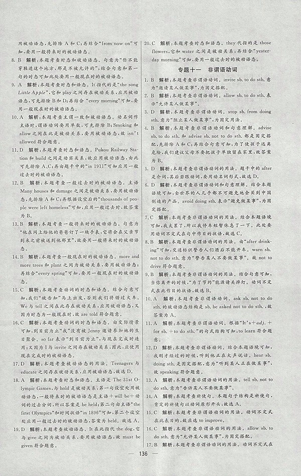 2018年人教版亮點(diǎn)激活中學(xué)教材多元演練英語(yǔ)九年級(jí)下冊(cè)參考答案