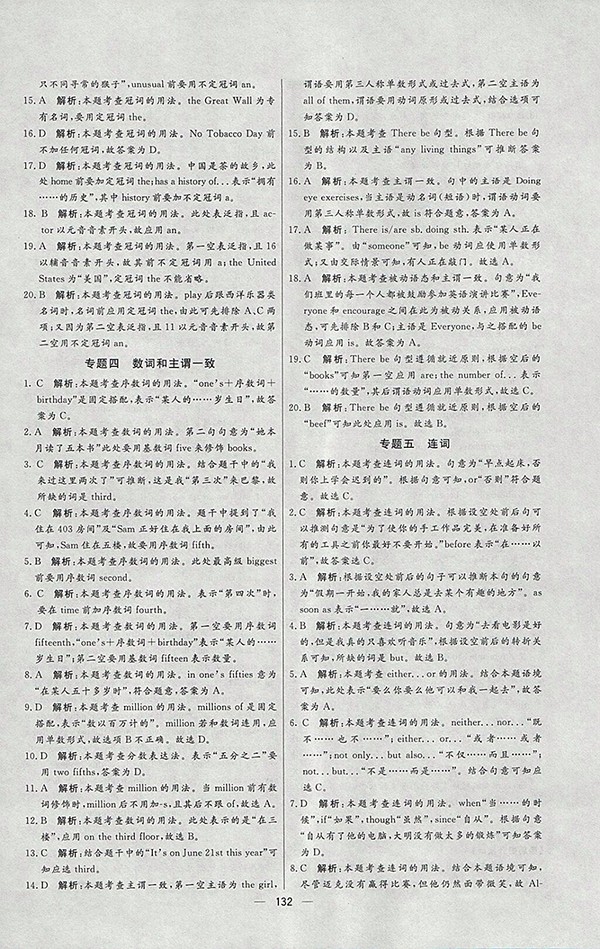 2018年人教版亮點(diǎn)激活中學(xué)教材多元演練英語(yǔ)九年級(jí)下冊(cè)參考答案