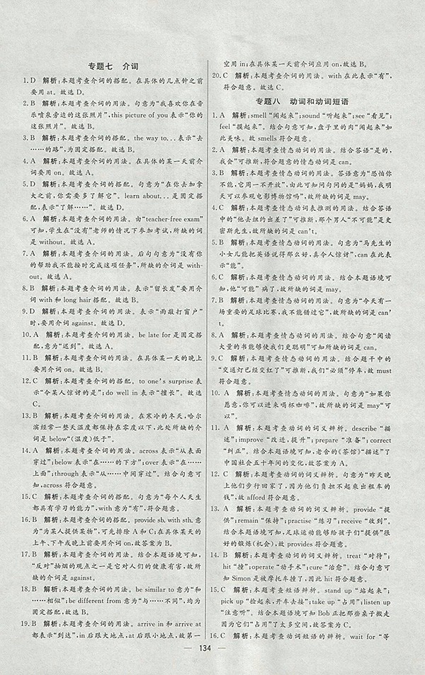 2018年人教版亮點(diǎn)激活中學(xué)教材多元演練英語(yǔ)九年級(jí)下冊(cè)參考答案