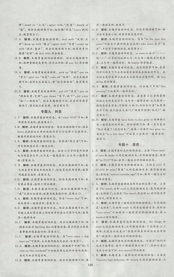 2018年人教版亮點(diǎn)激活中學(xué)教材多元演練英語(yǔ)九年級(jí)下冊(cè)參考答案