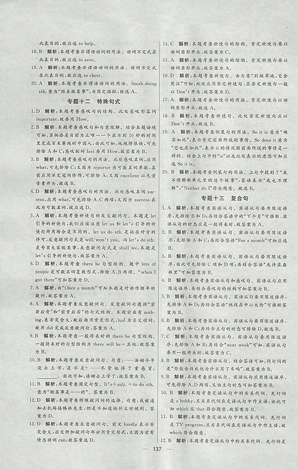 2018年人教版亮點(diǎn)激活中學(xué)教材多元演練英語(yǔ)九年級(jí)下冊(cè)參考答案