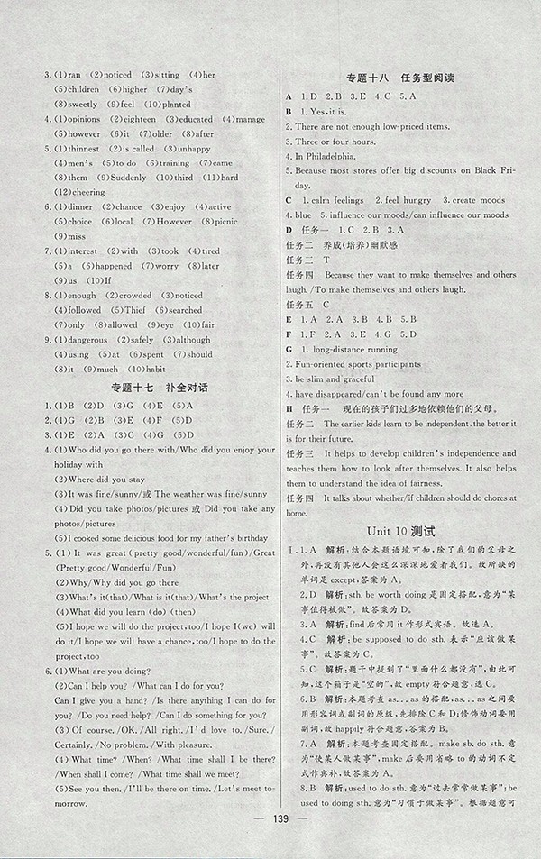 2018年人教版亮點(diǎn)激活中學(xué)教材多元演練英語(yǔ)九年級(jí)下冊(cè)參考答案