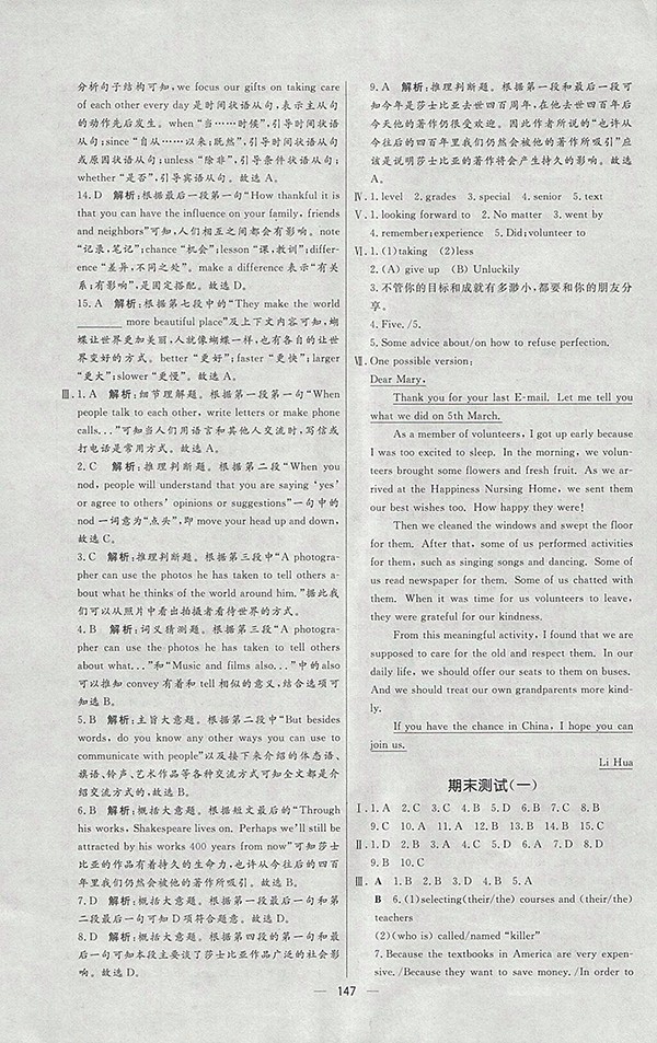2018年人教版亮點(diǎn)激活中學(xué)教材多元演練英語(yǔ)九年級(jí)下冊(cè)參考答案