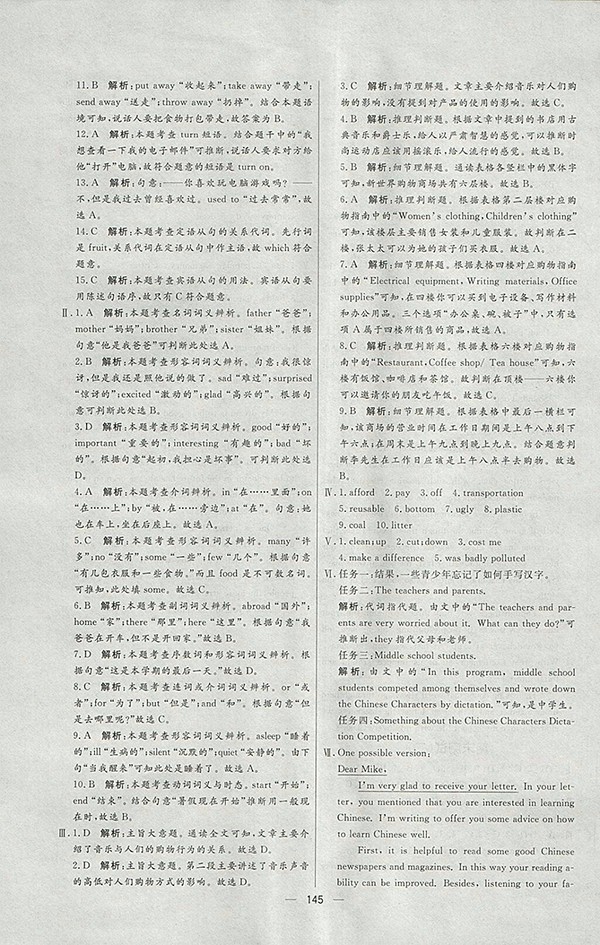 2018年人教版亮點(diǎn)激活中學(xué)教材多元演練英語(yǔ)九年級(jí)下冊(cè)參考答案