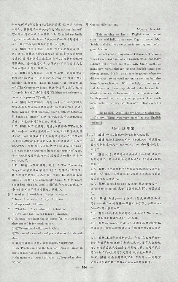 2018年人教版亮點(diǎn)激活中學(xué)教材多元演練英語(yǔ)九年級(jí)下冊(cè)參考答案