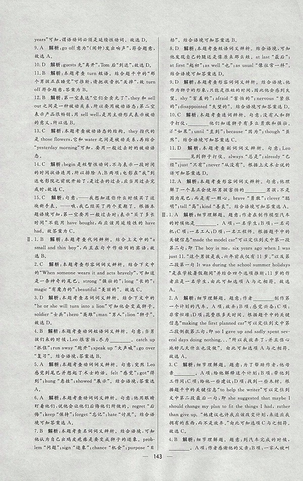 2018年人教版亮點(diǎn)激活中學(xué)教材多元演練英語(yǔ)九年級(jí)下冊(cè)參考答案